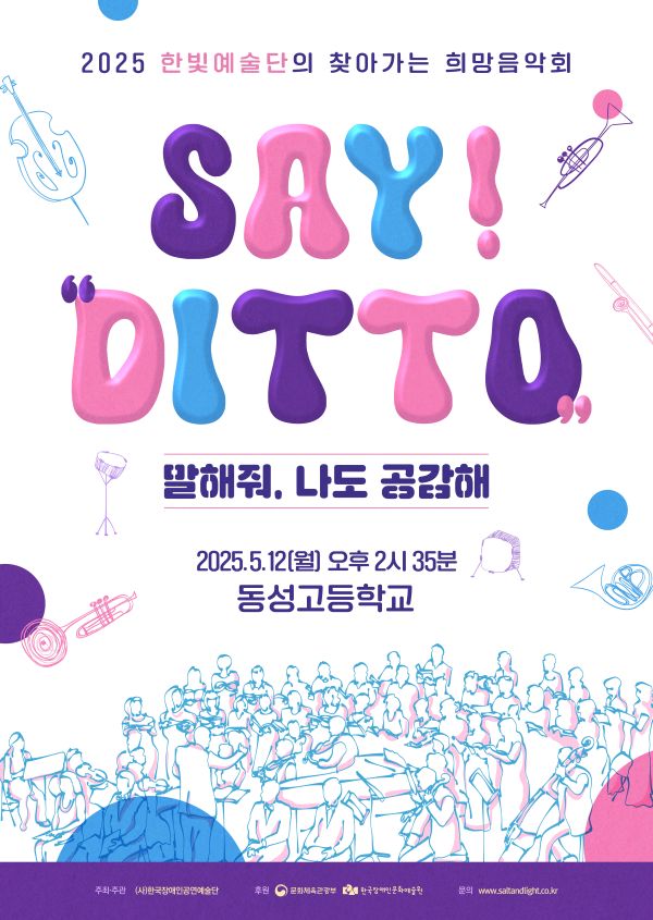 sayditto_포스터_동성고.jpg