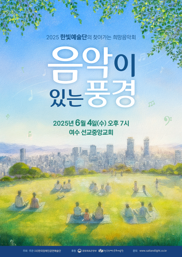 25음악이있는풍경-여름-포스터-여수.png