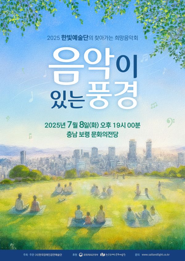 2025_음악이있는풍경_보령포스터 복사.jpg