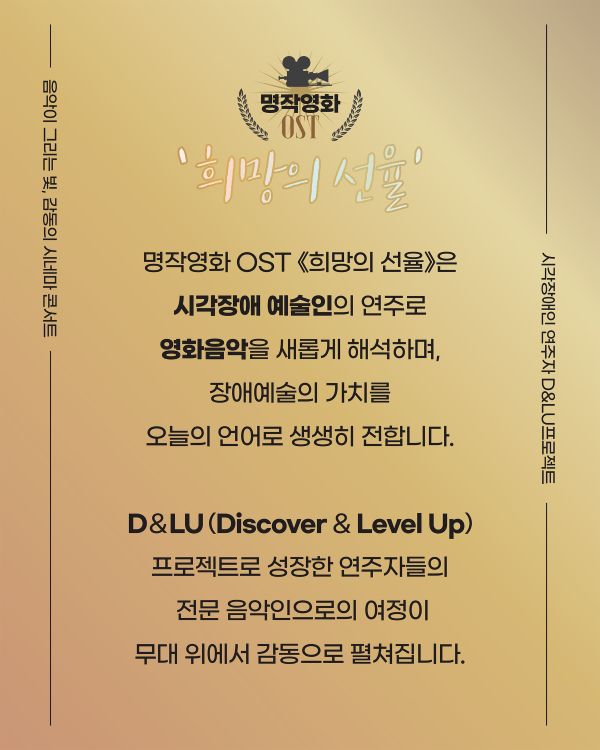 2025.11.05 KBS홀 D&LU프로젝트',희망의선율',-2.jpg