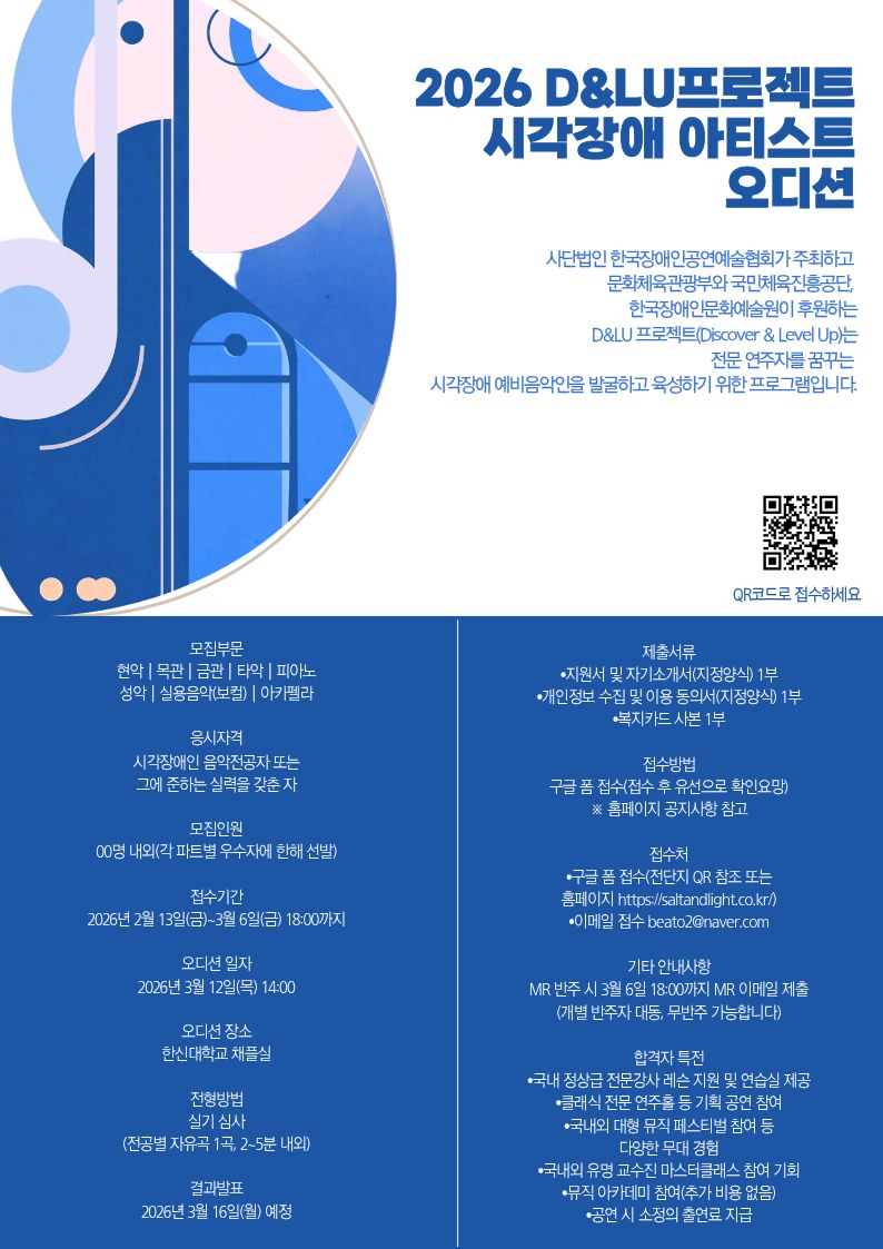 2026 D&LU 오디션 전단지.jpg