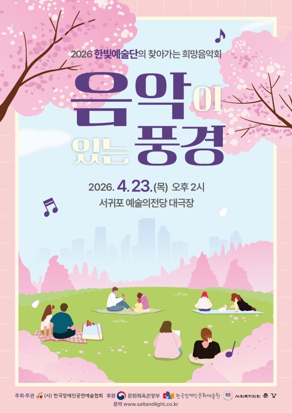 0423_한빛예술단의 찾아가는 희망음악회_서귀포예술의전당 (2).jpg