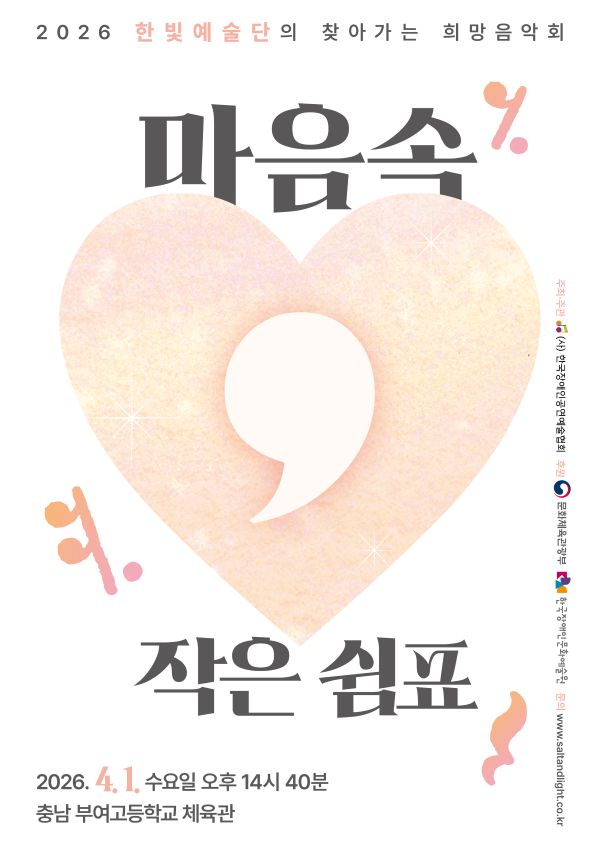 0401_마음속 작은 쉼표_부여고등학교.jpg