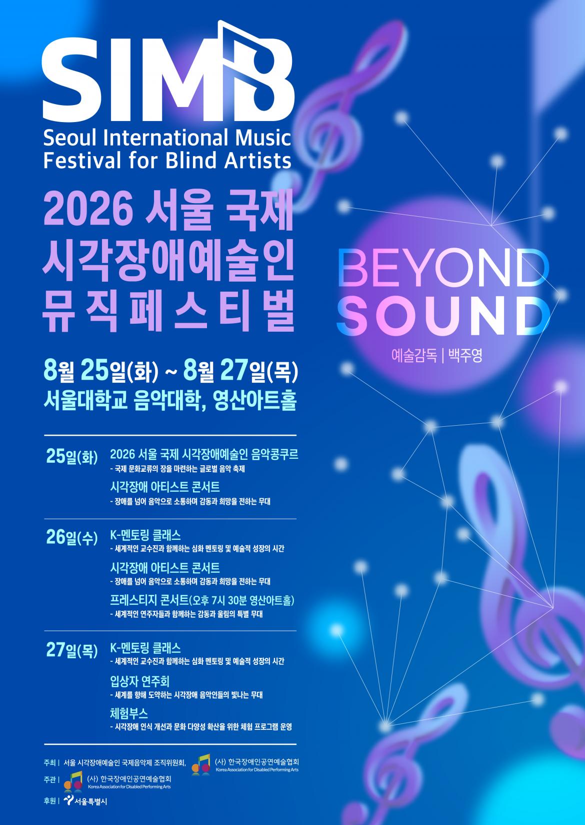 2026 SIMB 페스티벌 포스터(국문).jpg