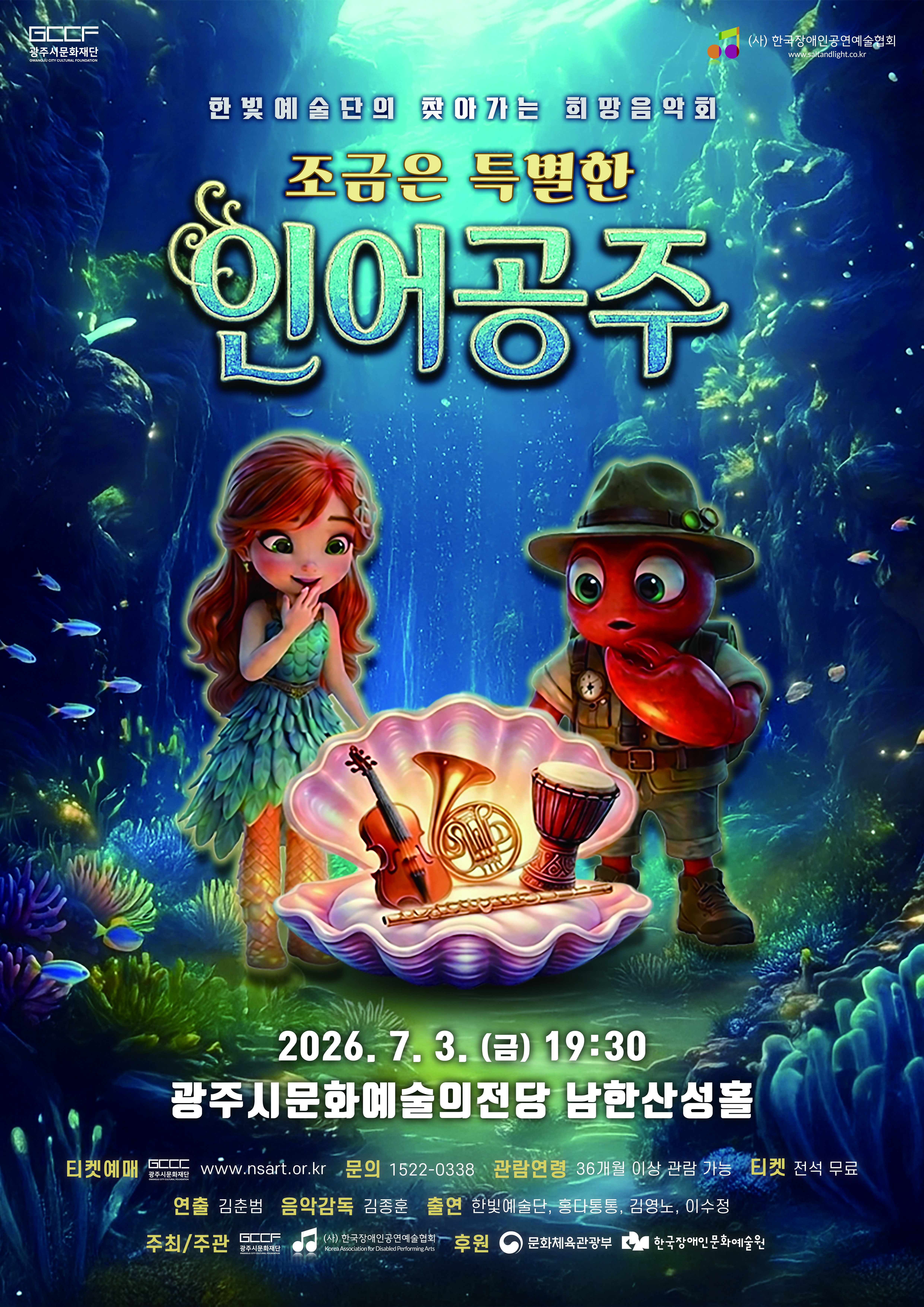 인어공주 포스터.jpg