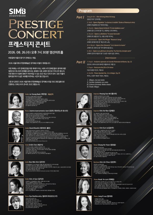 (최종) 2026 프레스티지 콘서트 전단지 뒤.jpg