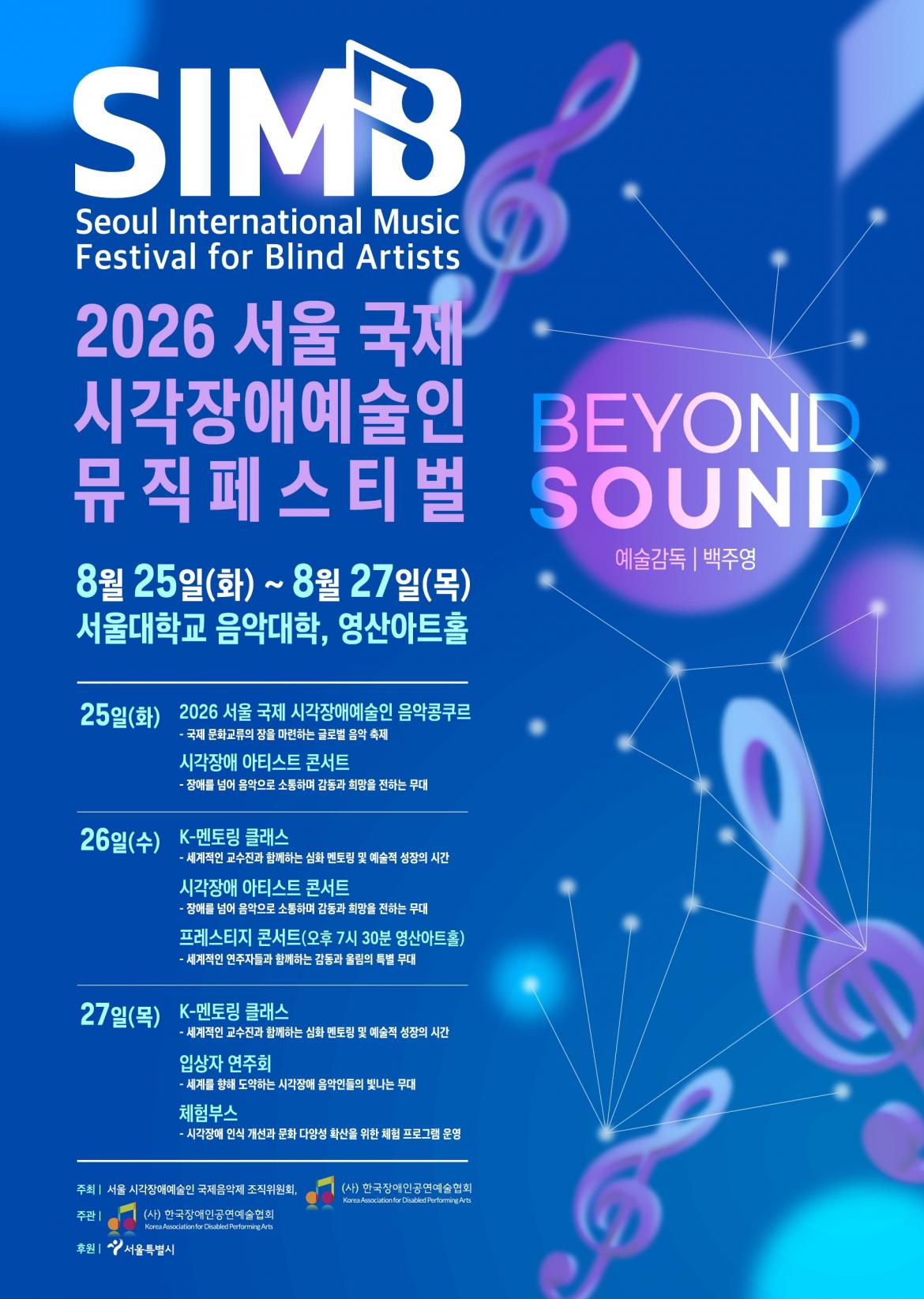simb 2026 전체일정 전단지 최종_1.jpg