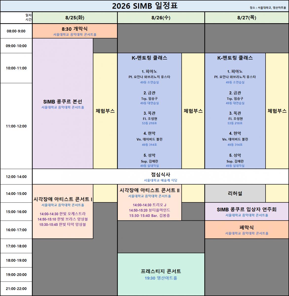 2026 SIMB 일정표(국문).png.jpg